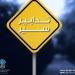 تدابير سير في وسط بيروت- ساحة رياض الصلح غدا بسبب أعمال تزفيت