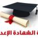 نتيجة الشهادة الإعدادية 2025 فى البحيرة بالاسم ورقم الجلوس الآن