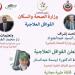 قافلة طبية بالغلالبة دمنهور.. غدا