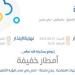 حالة الطقس اليوم في الرياض: الإنذار الأصفر في الباحة والقرى والمندق وبلجرشي وبني حسن