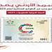 البريد الأردني يصدر طابعًا تذكاريًا بمناسبة "السنة الدولية للتعاونيات"