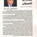 «حدث في زمن الإخوان.. الطريق إلى ثورة 30 يونيو».. كتاب لمصطفى بكري يكشف خطايا الجماعة خلال حكم مصر