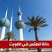 طقس الكويت اليوم الأحد 22 يونيو 2025: أجواء شديدة الحرارة