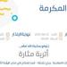 حالة الطقس اليوم في مكة المكرمة: الإنذار البرتقالي في القنفذة