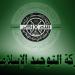 “التوحيد الاسلامي” استنكرت العدوان على إيران: أحلام الأميركي والصهيوني ستتبدّد