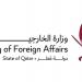 قطر بعد تنويه للسفارة الأميركية: الوضع الأمني في الدولة مستتب