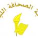 نقابة الصحافة: توقُّف الصحف عن العمل في 26 حزيران بمناسبة رأس السنة الهجرية
