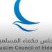 مجلس حكماء المسلمين يدين بشدة التفجير الإرهابي بكنيسة مار إلياس في سوريا
