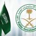 صندوق الاستثمارات يؤسس برنامجه الأول للأوراق التجارية معززا تنوع موارد تمويله
