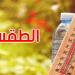 طقس اليوم: الحرارة تصل إلى 39 درجة