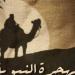 أجمل رسائل تهنئة رأس السنة الهجرية الجديدة مكتوبة