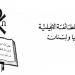 الطائفة الإنجيلية في سوريا ولبنان تدين الاعتداء الإرهابي على كنيسة مار إلياس في دمشق