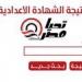 عاجل | أحصل على نتيجة الشهادة الإعدادية محافظة القليوبية بعد اعتمادها رسميا بنسبة نجاح 83.14%.. رابط سريع