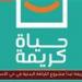 لماذا بدأ مشروع «اللياقة للجميع» من حي الأسمرات؟
