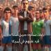 بايفا.. سألوه «من أنت؟».. فرد عليهم في أمريكا