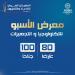 افتتاح معرض "الأسبو" للتكنولوجيا والتجهيزات وسوق البرامج على هامش الدورة 25 لمهرجان اتحاد إذاعات الدول العربية