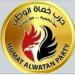 حماة الوطن يرفض الاعتداءات الإيرانية ضد قطر الشقيقة.. ويحذر من اتساع دائرة الصراع