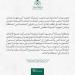 أول تعليق من السعودية على إعلان ترامب التوصل لصيغة اتفاق لوقف إطلاق النار بين إسرائيل وإيران
