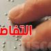 إعلان طلب ترشحات لتطويع كتاب الرياضيات للسنة الثالثة اقتصاد وتصرف إلى صيغة ''البراي''