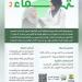 حملة شفاء 2 تقدم خدمات طبية مجانية