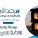 مرصد الأزهر يرحّب بدعوة إسبانيا لتعليق الشراكة الأوروبية مع الكيان الصهيوني
