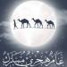 أجمل رسائل التهنئة بالعام الهجري الجديد 1447 هـ