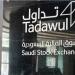 "تداول" توافق على إدراج أدوات دين حكومية بـ2.36 مليار ريال