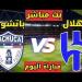 الهلال السعودي يتحدى باتشوكا المكسيكي في كأس العالم للأندية 2025