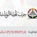 الجبهة الوطنية يقدّم العزاء و100 ألف جنيه لأسرة المتوفى و50للمصاب