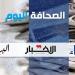 الصحافة اليوم: 4-7-2025