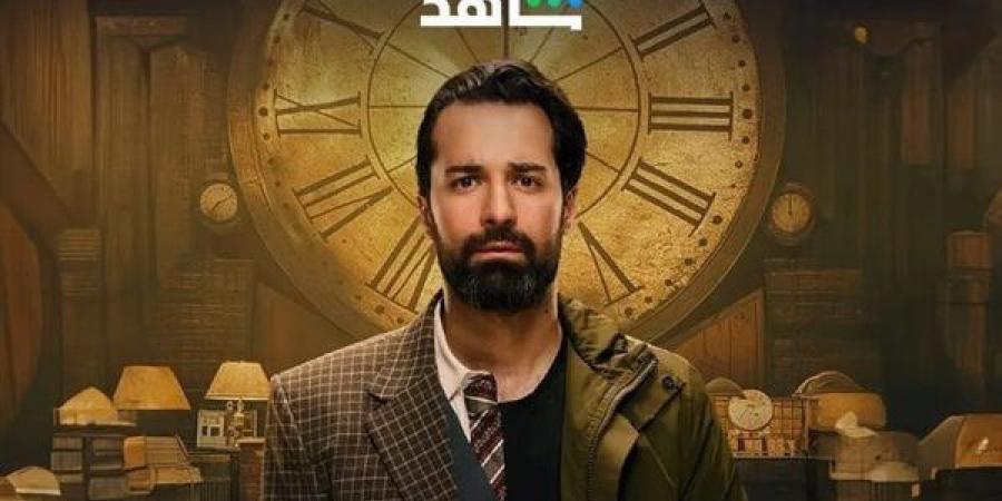 منصة "شاهد" تطرح البوستر الرسمي لمسلسل "عمر أفندي"