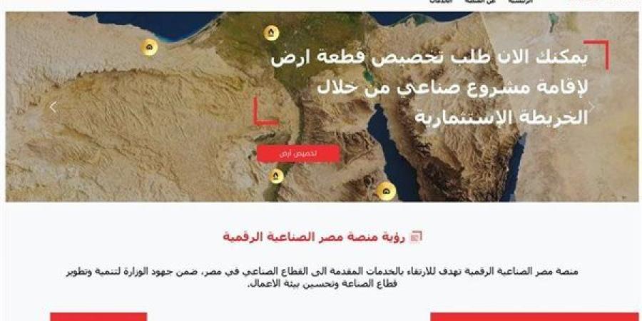 عاجل.. إطلاق المرحلة الأولى من منصة مصر الصناعية الرقمية.. تعرف على أهدافها