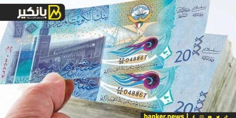 سعر الدينار الكويتي أمام الجنيه المصري في تعاملات اليوم الأحد 1-9-2024