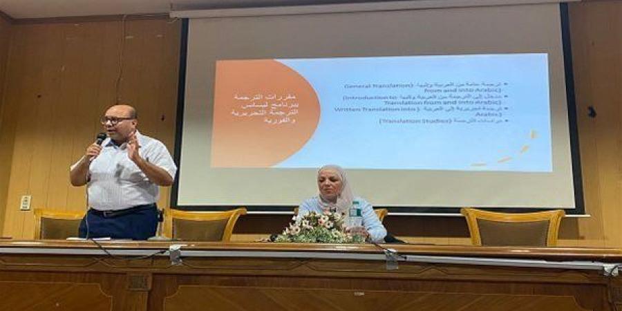 كلية ألسن جامعة عين شمس تنظم اليوم التعريفي لبرامج الساعات المعتمدة