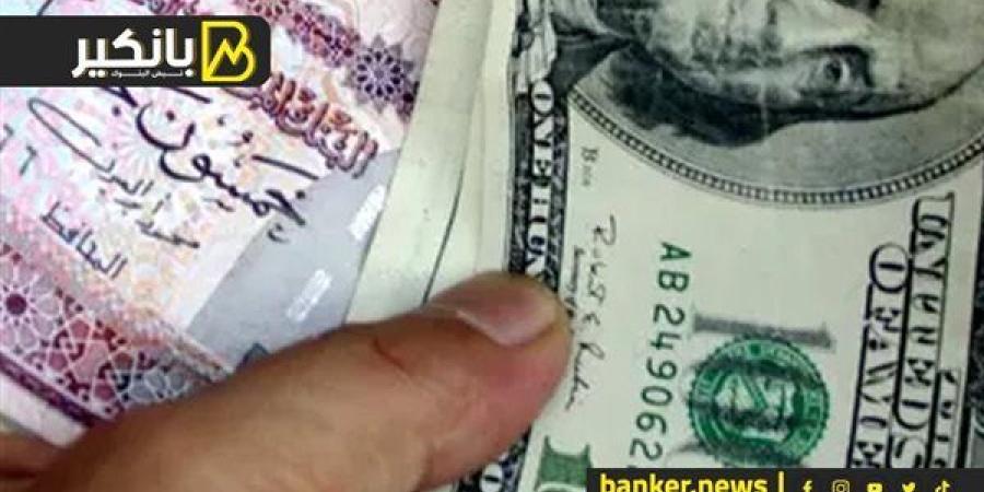 سعر الدولار أمام الجنيه المصري في تعاملات اليوم الأحد 1-9-2024