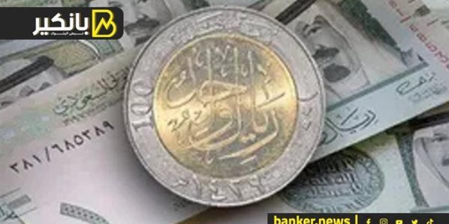 سعر الريال السعودي أمام الجنيه المصري في تعاملات اليوم الإثنين 2-9-2024