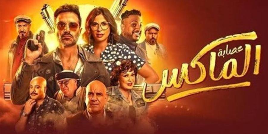 ركود إيرادات فيلم عصابة الماكس