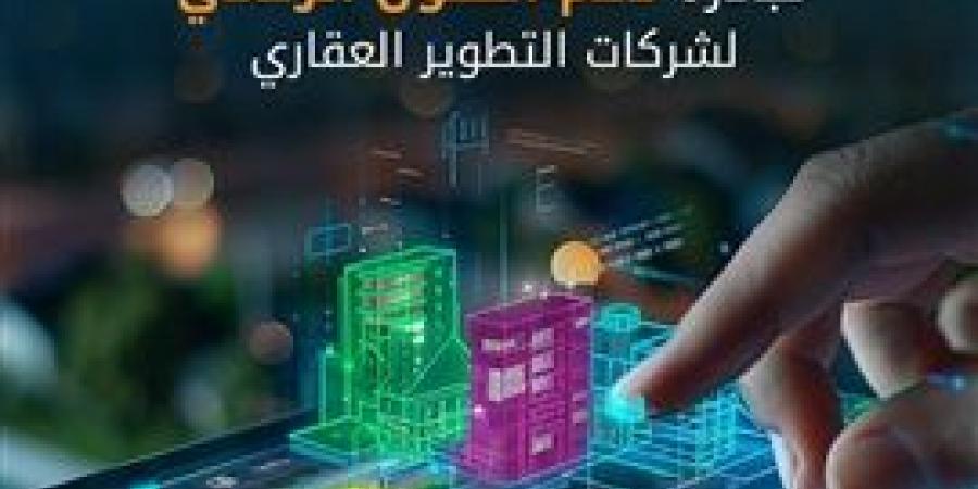 شركة Dotshub لخدمات تكنولوجيا العقارات تطلق مبادرة جديدة لدعم التحول الرقمي لشركات التطوير العقاري