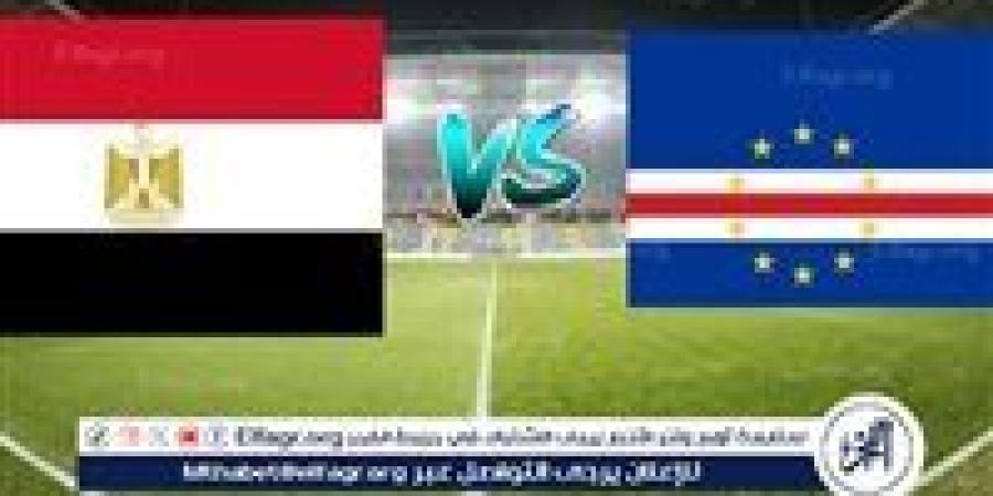 يلا شوت الآن.. بث مباشر مشاهدة مباراة منتخب مصر ومنتخب الرأس الأخضر اليوم في كأس الأمم الأفريقية 2025