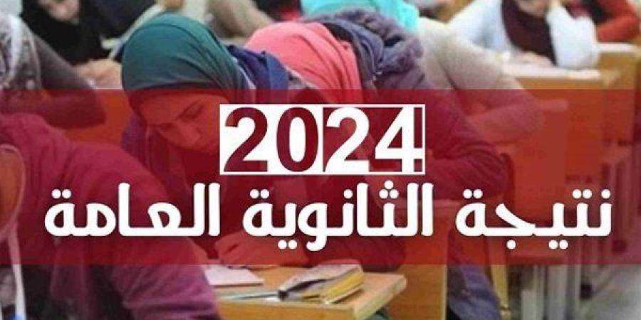 تعرف علي موعد نتيجة الثانوية العامة الدور الثاني 2024 بعد انتهاء التصحيح