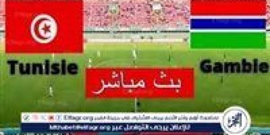 شاهد بالبث المباشر منتخب تونس اليوم.. مشاهدة تونس × جامبيا Tunisia vs Gambia بث مباشر دون "تشفير" | كأس الأمم الأفريقية 2025