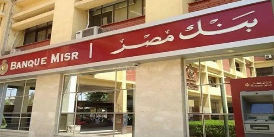 بنك مصر يتيح استبدال العملة الأجنبية حتى 5000 دولار في هذه الحالة