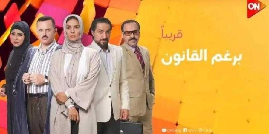 مسلسل برغم القانون الحلقة الأولى