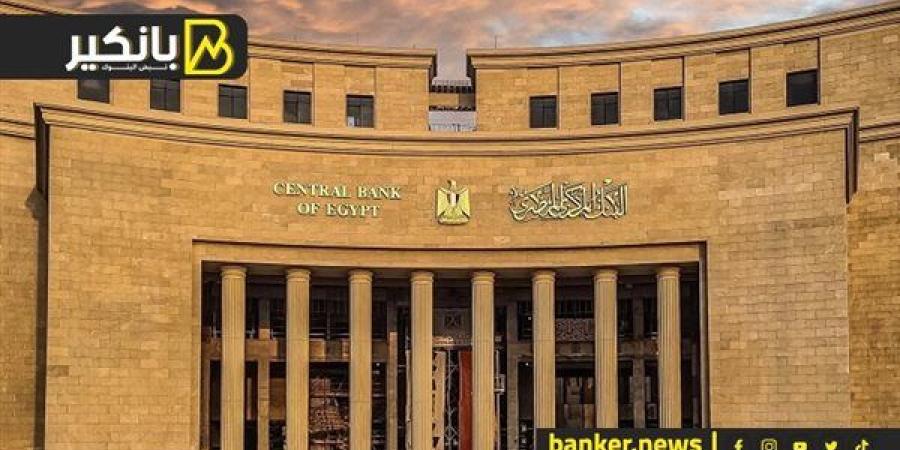 البنك المركزي المصري يسحب 795.35 مليار جنيه ضمن عطاءات السوق المفتوحة اليوم