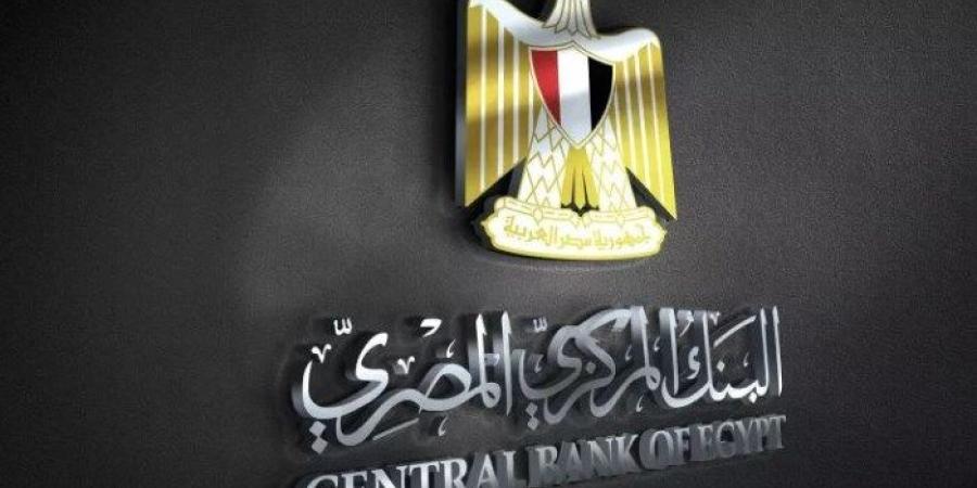 البنك المركزى: تعطيل العمل بالبنوك الأحد المقبل بمناسبة المولد النبوى الشريف