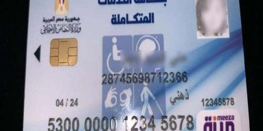 لينك الاستعلام عن ميعاد الكشف الطبي لكارت الخدمات المتكاملة 2024| تفاصيل