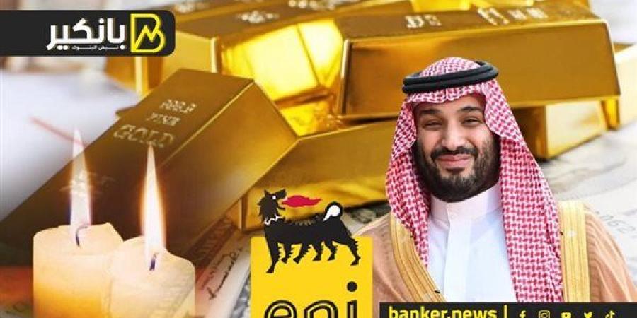 مليارات بن سلمان.. وصدمة الدهب العالمي.. ومفاجأة ...