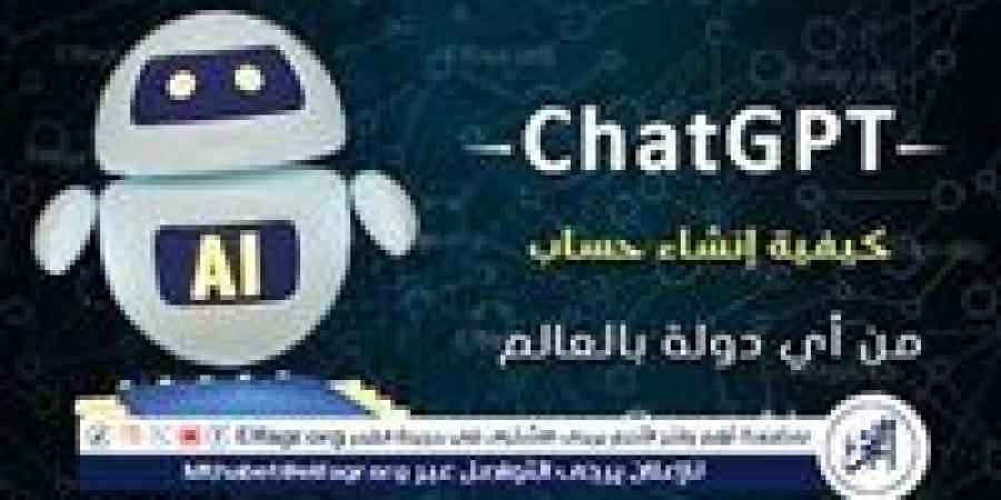 متاح في مصر.. خطوات إنشاء حساب عبر تطبيق Chat GPT