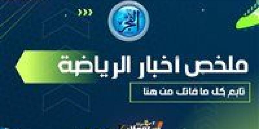 ملخص أخبار الرياضة اليوم.. وفاة إيهاب جلال بعد تعرضه لوعكة صحية وجوميز يعلن قائمة الزمالك لمباراة الشرطة الكيني