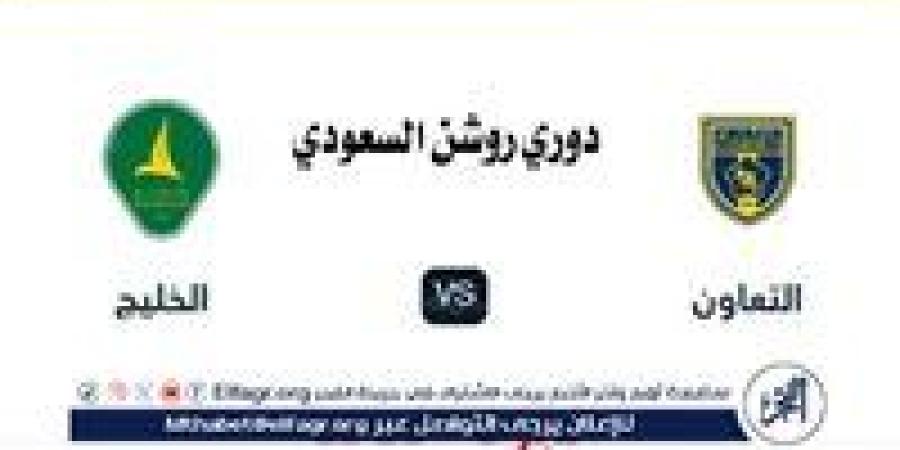 شاهد مباراة الخليج والتعاون بث مباشر مجانا.. مباراة الخليج ???????? و???????? التعاون | دوري روشن السعودي 2024